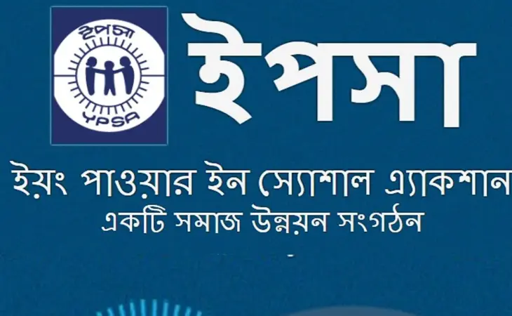 ইপসায় নিয়োগ বিজ্ঞপ্তি