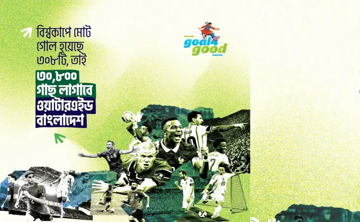 ১টি গোলের বিপরীতে ১০০টি বৃক্ষরোপণ